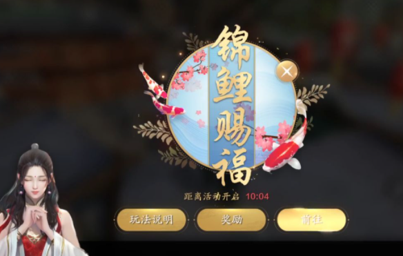 天涯明月刀手游彩虹锦鲤活动介绍