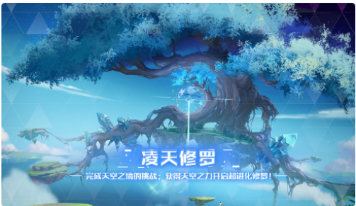 奥拉星手游凌天修罗怎么获得