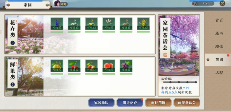 天涯明月刀手游苗圃玩法详解