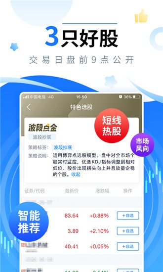 新浪会选股 v5.3.3 最新版图2