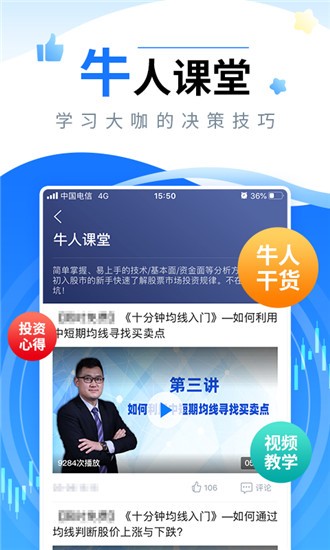 新浪会选股 v5.3.3 最新版图1