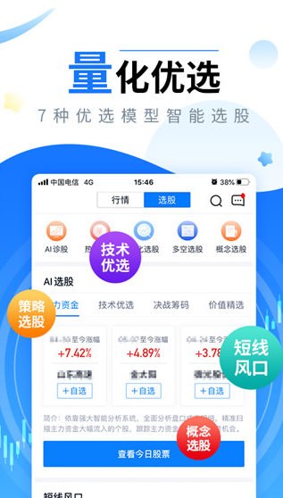 新浪会选股 v5.3.3 最新版图4