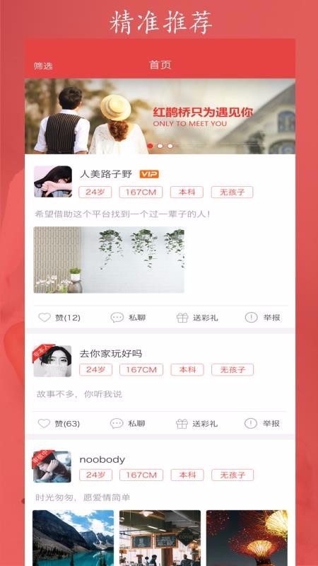 红鹊桥 v2.13 最新版图1