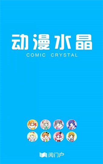 动漫水晶 v2.53.067 破解版图1