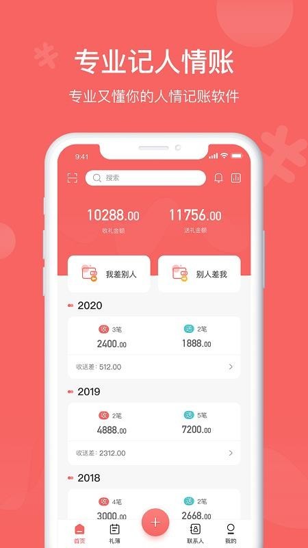 人情账簿 v1.4.0 最新版图4