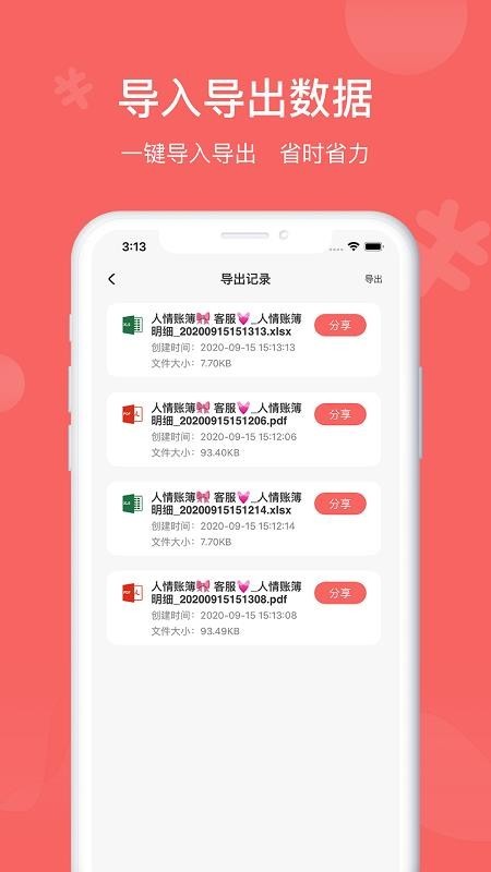 人情账簿 v1.4.0 最新版图1
