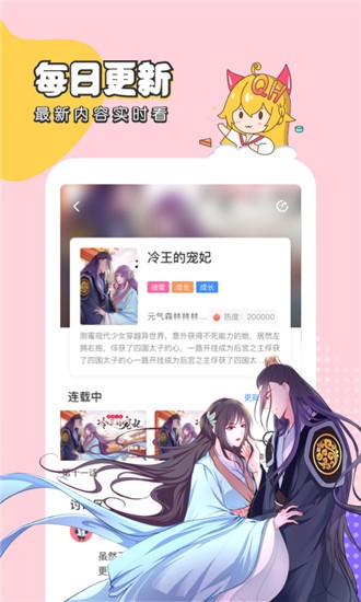 趣话免费漫画 v2.2.0 最新破解版图2