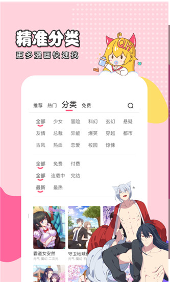 趣话免费漫画 v2.2.0 最新破解版图3