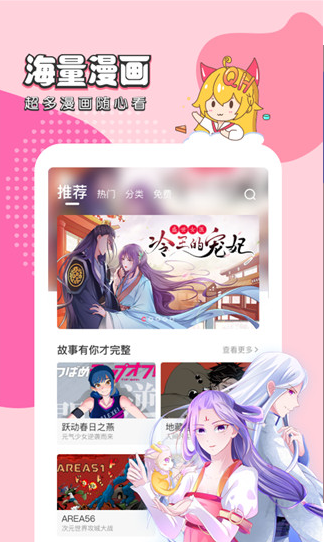 趣话免费漫画 v2.2.0 最新破解版图4