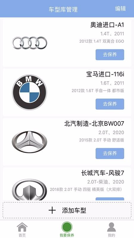 卓上养车 v1.0 官方版图2