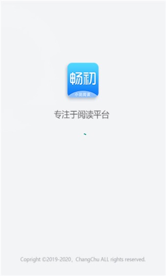 畅初小说 v1.1.5 破解版图1