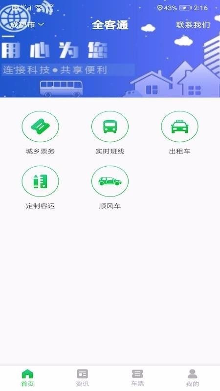 全客通 v2.3 手机版图3