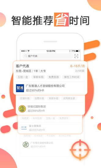 智通人才网 v6.2.4 手机版图1