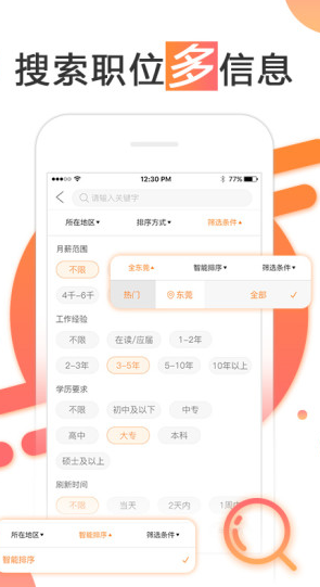 智通人才网 v6.2.4 手机版图4