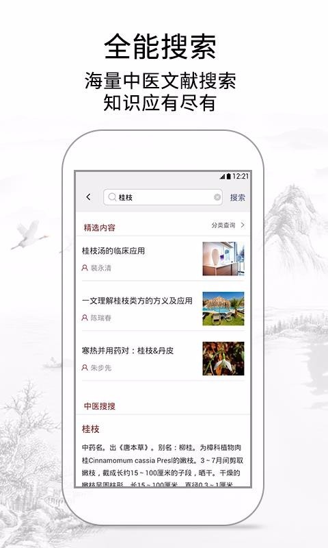 灵兰中医 v1.3.5 免费版图1