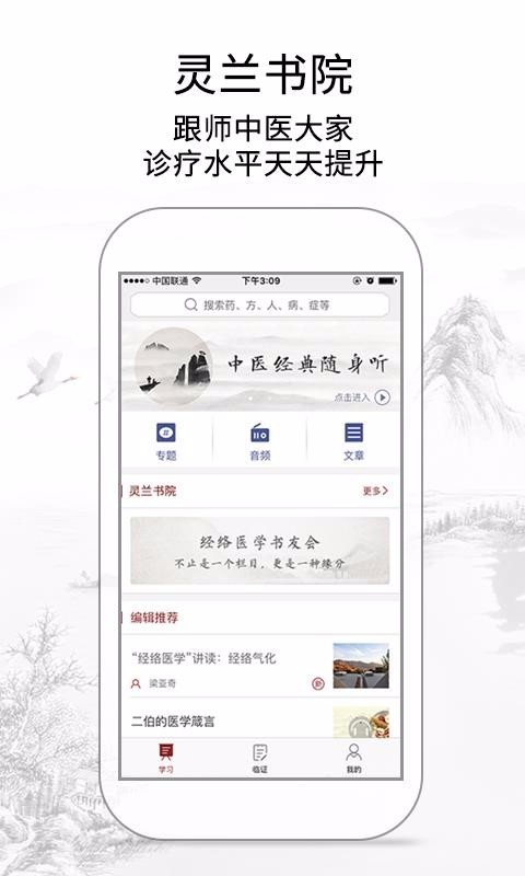 灵兰中医 v1.3.5 免费版图2