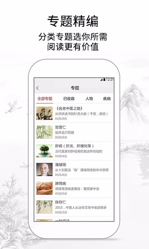 灵兰中医 v1.3.5 免费版图4