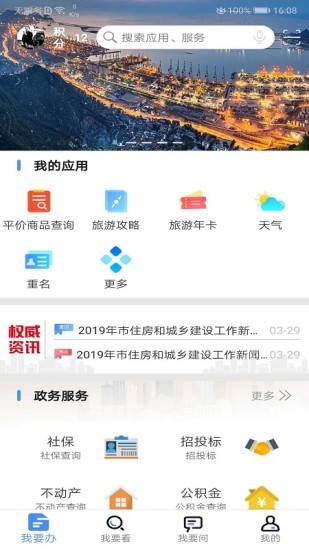 我的连云港 v1.7.2 最新版图1