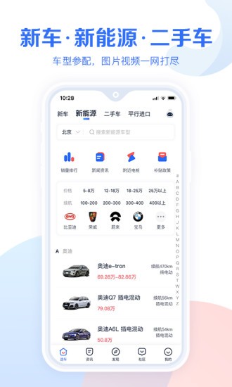 汽车报价大全 v1.0.5 最新版图2