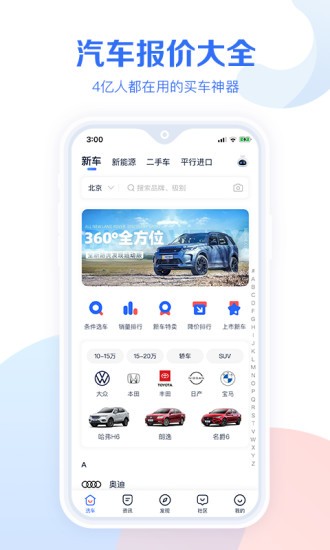 汽车报价大全 v1.0.5 最新版图1