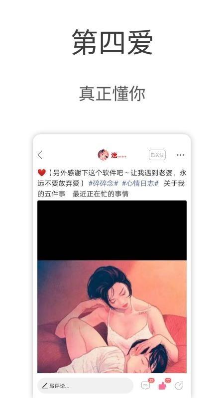 第四爱 v4.7.6.2 官方版图1