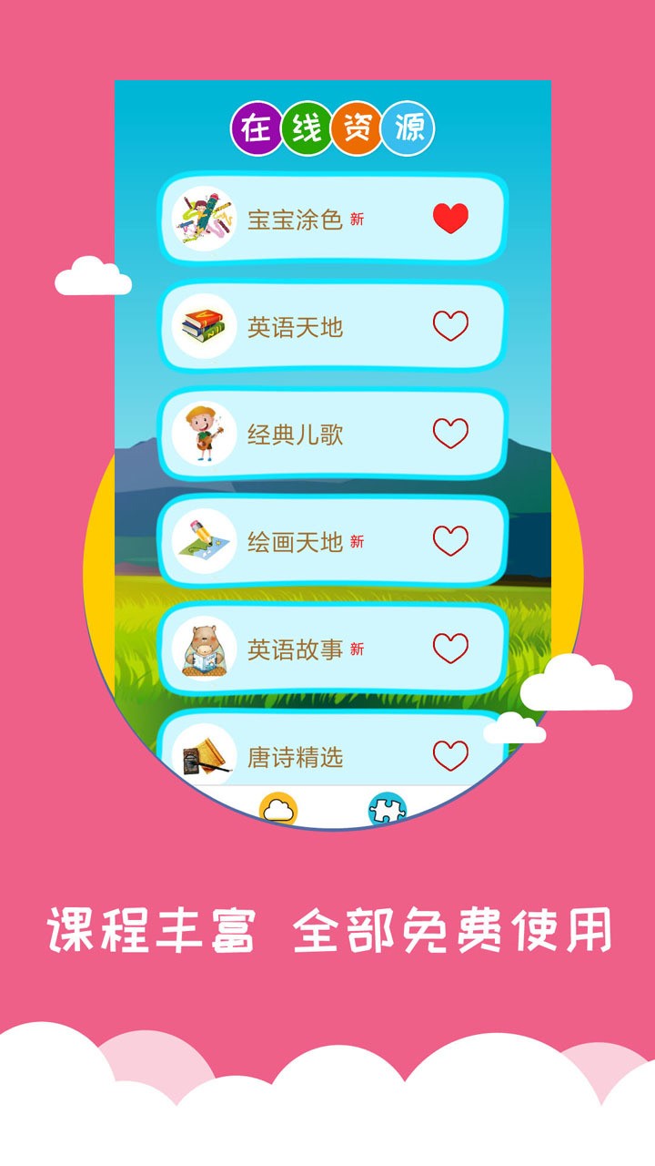 看图识字 v3.9.3 官方版图2