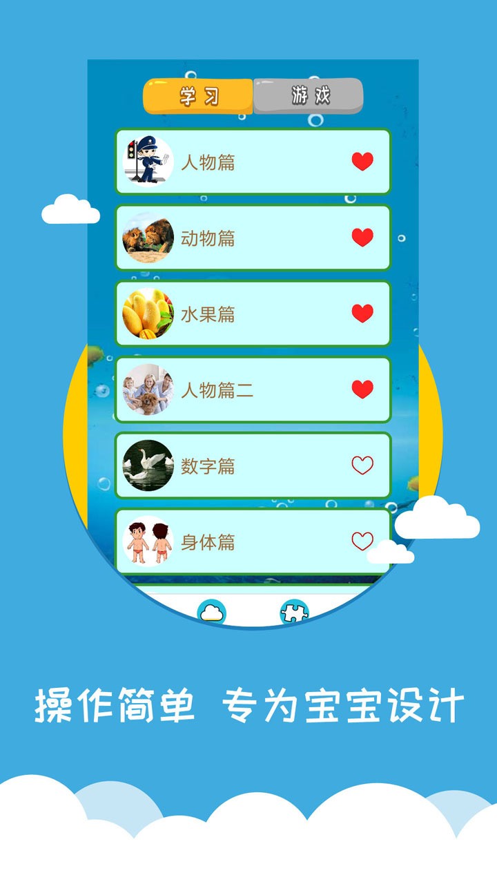 看图识字 v3.9.3 官方版图1