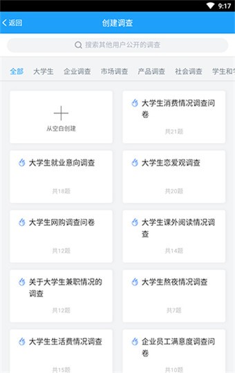 问卷星 v2.7.0.6 最新版图3