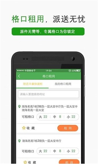 丰巢管家 v3.17.0 最新版图3