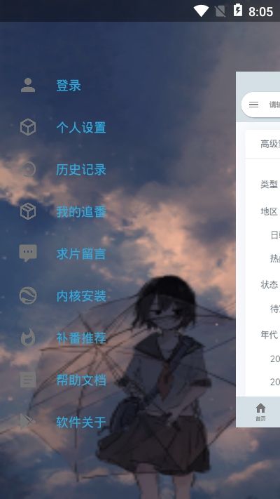 酷比追番 v1.6 手机版图1