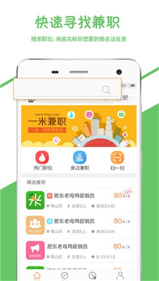 一米兼职 v1.3.1 官方版图3