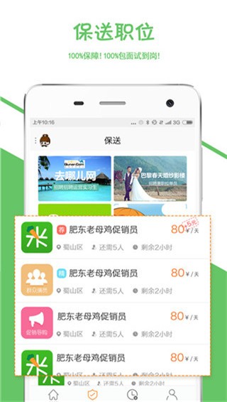 一米兼职 v1.3.1 官方版图2