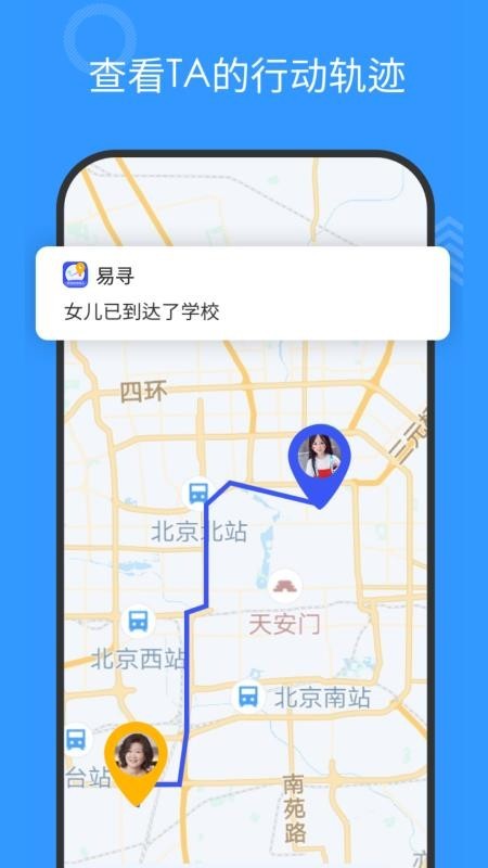 易寻手机定位 v2.0.3 手机版图4