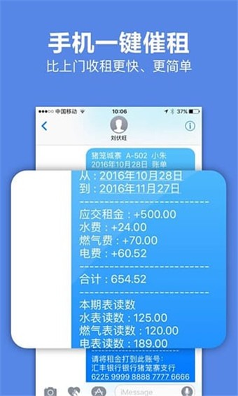 房东利器 v8.4.1 破解版图2
