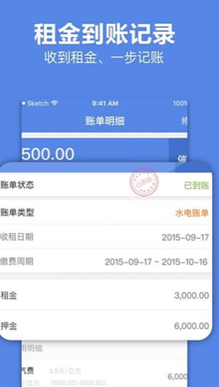 房东利器 v8.4.1 破解版图3