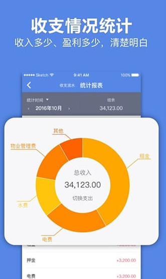 房东利器 v8.4.1 破解版图4