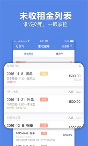 房东利器 v8.4.1 破解版图1