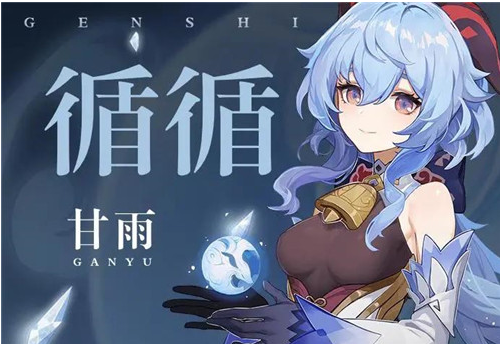 原神甘雨抽几命性价比最高