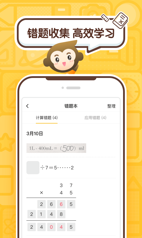 小猿口算辅导作业 v2.1.6 安卓版图1