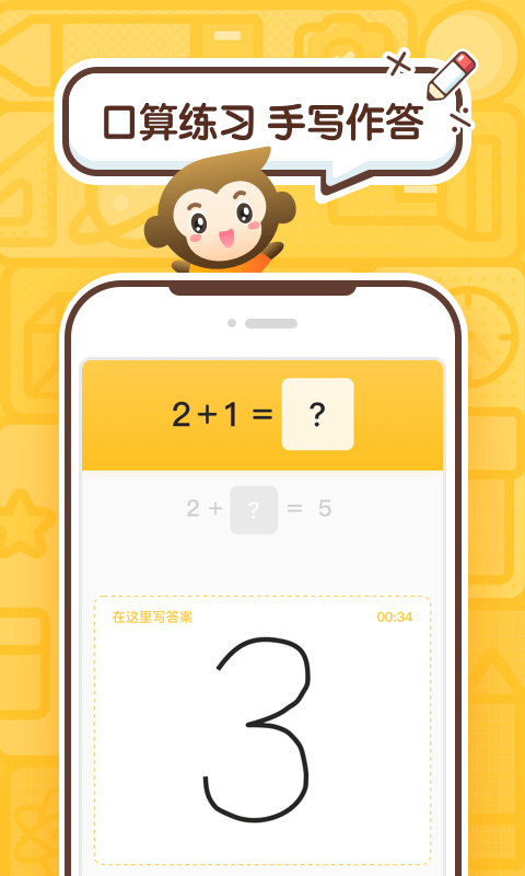 小猿口算辅导作业 v2.1.6 安卓版图2