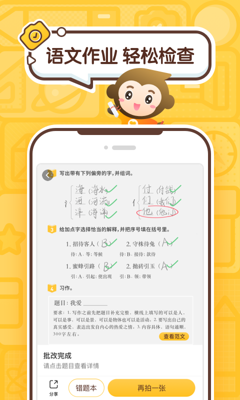 小猿口算辅导作业 v2.1.6 安卓版图4