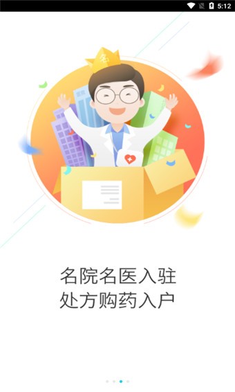 掌上云医院 v3.9.3.4 最新版图1