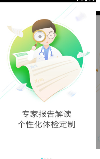 掌上云医院 v3.9.3.4 最新版图3