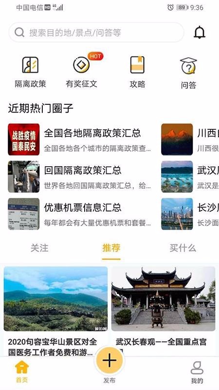 心神旅行 v1.1.7 官方版图2