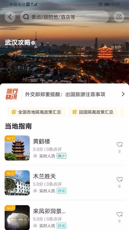 心神旅行 v1.1.7 官方版图3