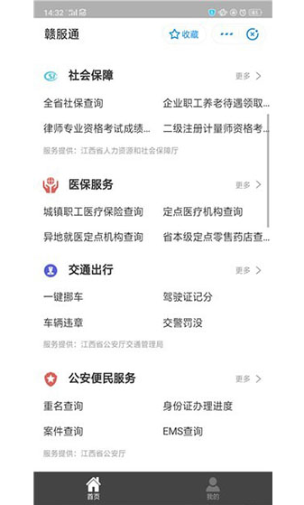 赣服通 v1.0.2最新版图3