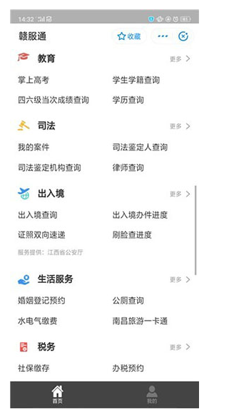 赣服通 v1.0.2最新版图1