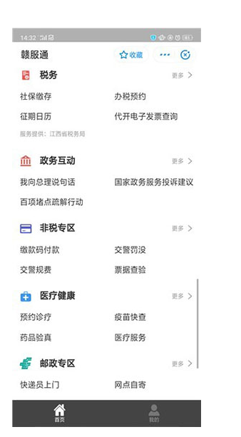 赣服通 v1.0.2最新版图4