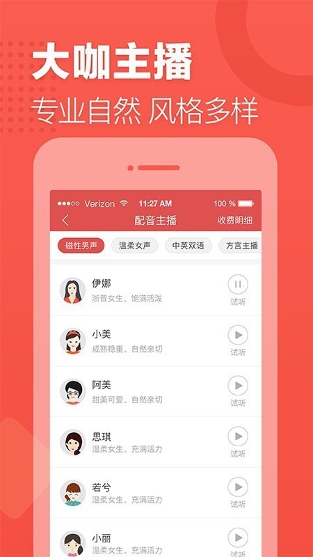 语音合成助手 v1.4.1093 破解版图3