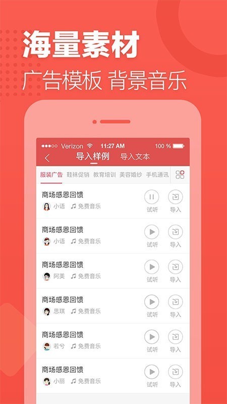 语音合成助手 v1.4.1093 破解版图4